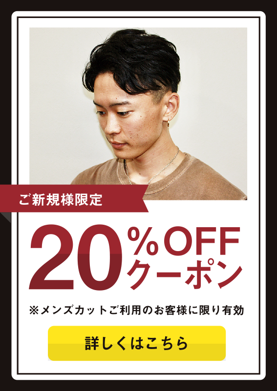 クーポン