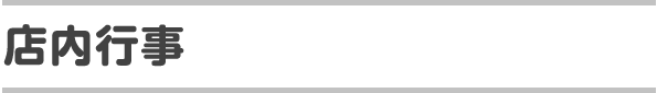 gyouji.gif